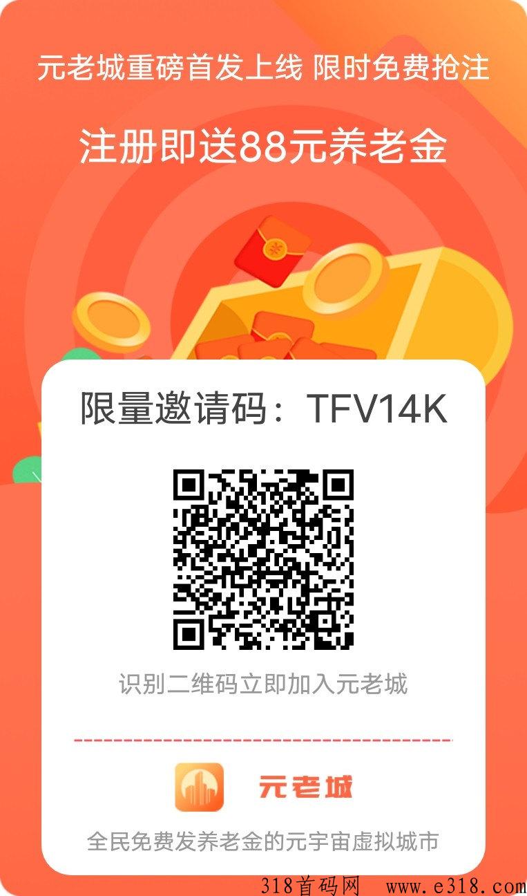 元老城，体现秒到账