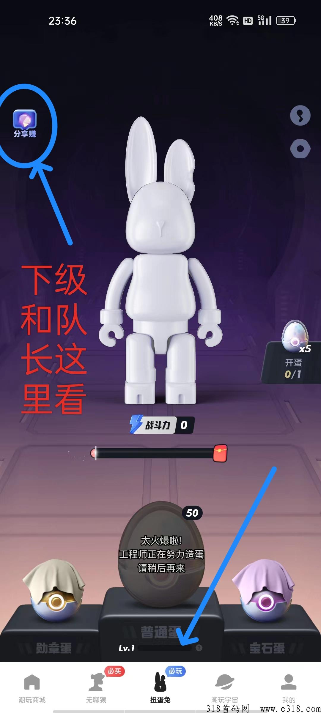 潮玩新项目，扭蛋兔，赚宝石
