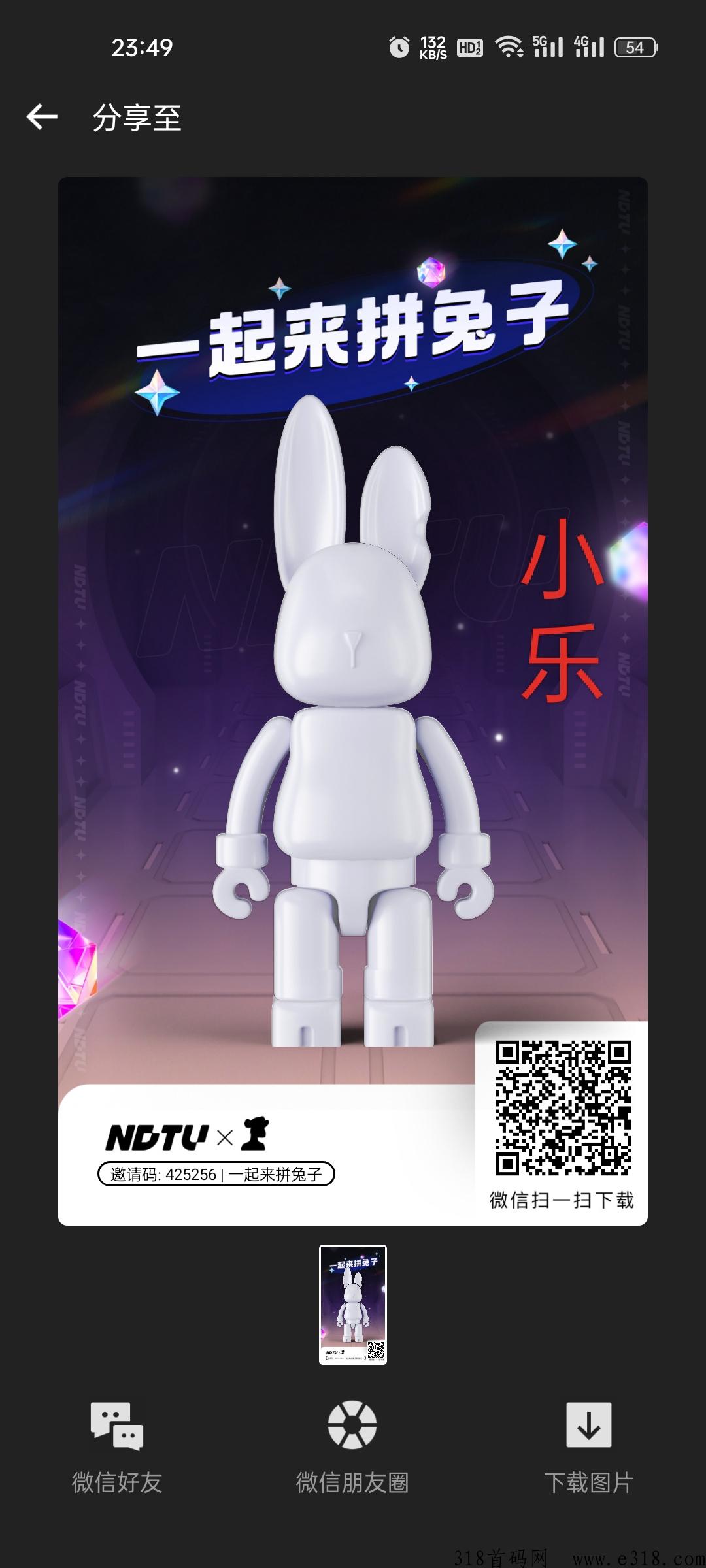 潮玩新项目，扭蛋兔，赚宝石