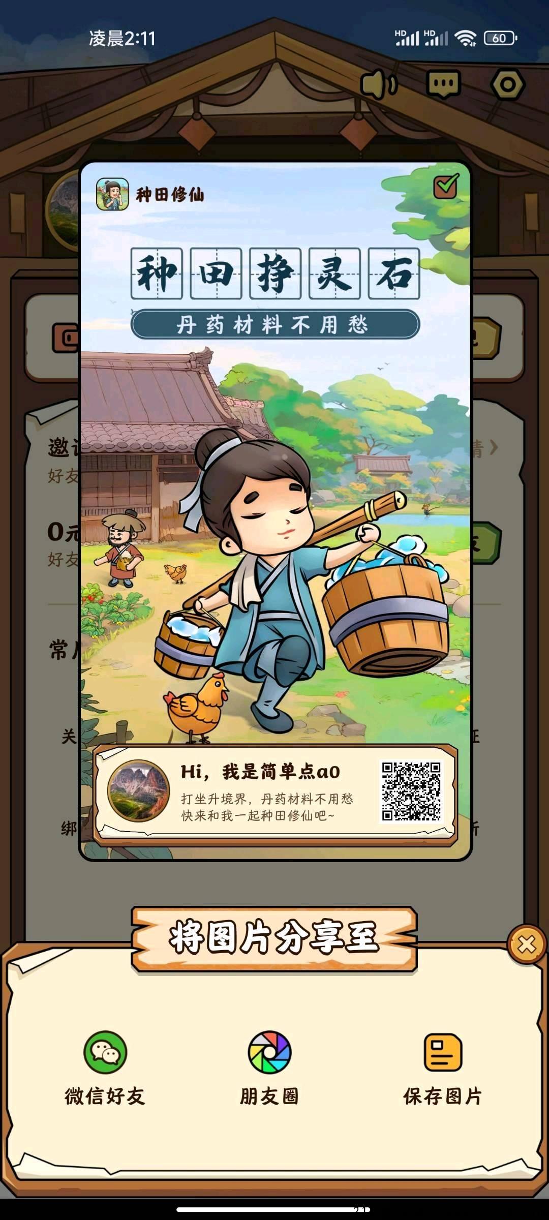蜂群新游，奖券全新APP【种田修仙】开启内测！
