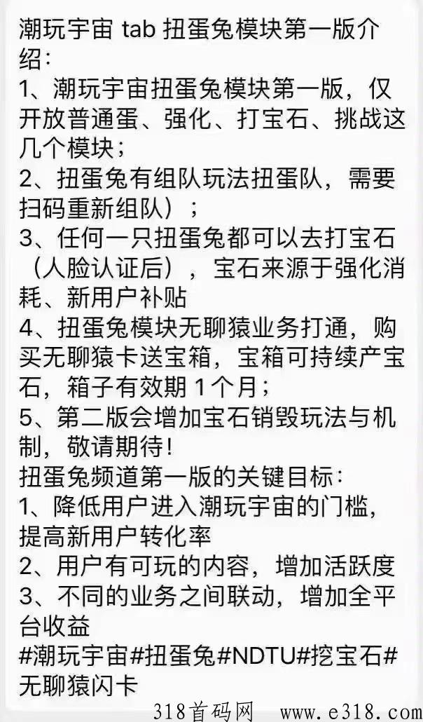 潮玩扭蛋兔，刚上线，扶持拉到最高，一起来躺赚