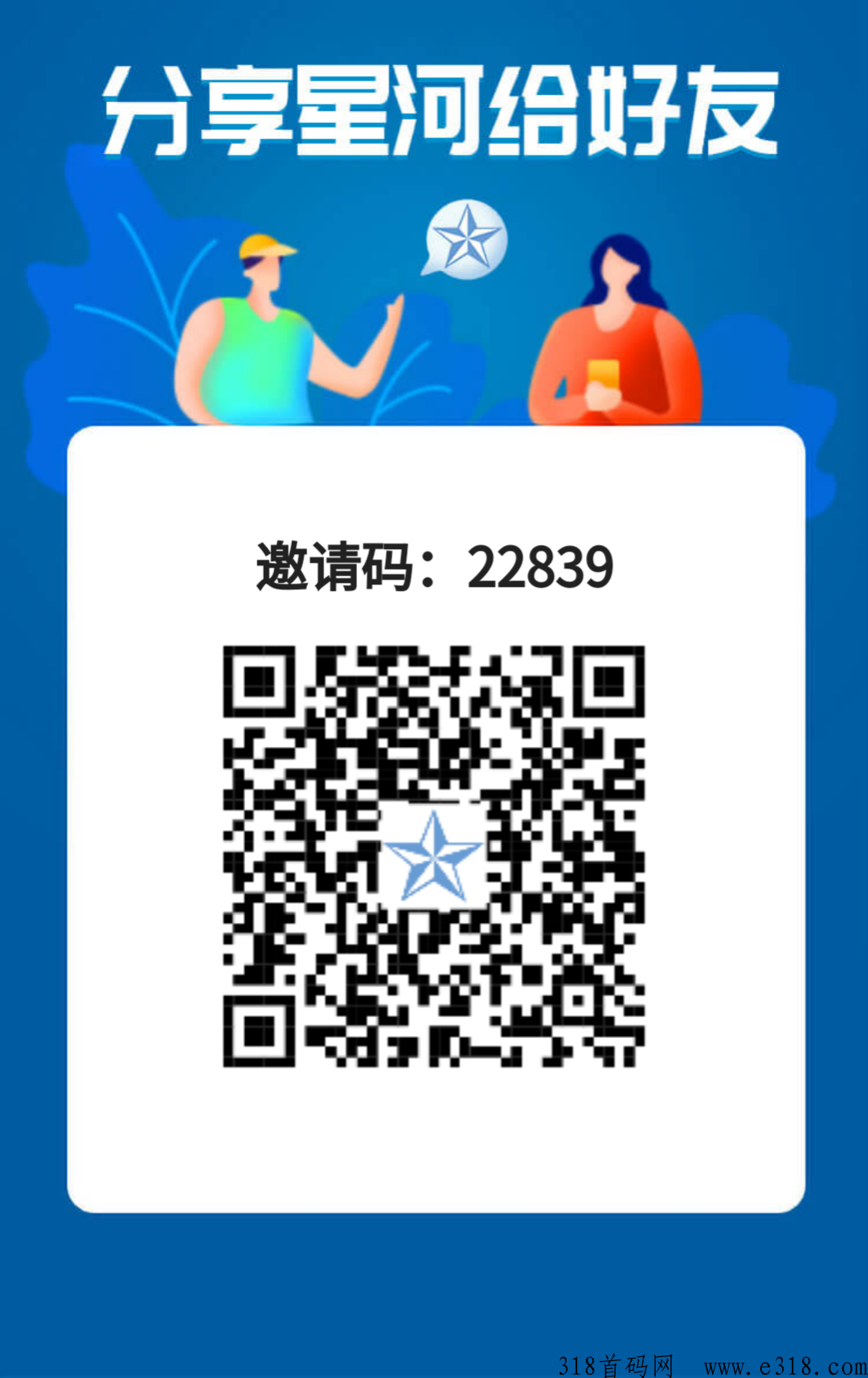 星河一键拉新app平台，官方直招
