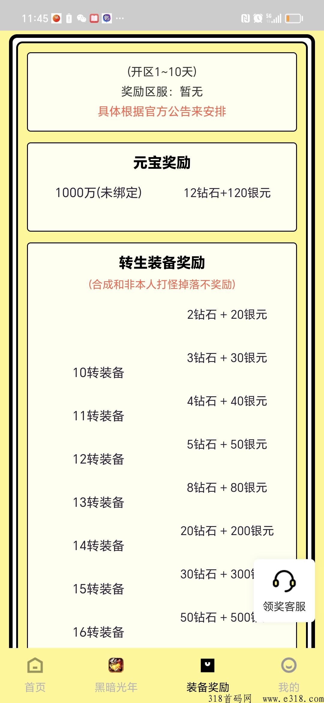 黑暗光年保底回收
