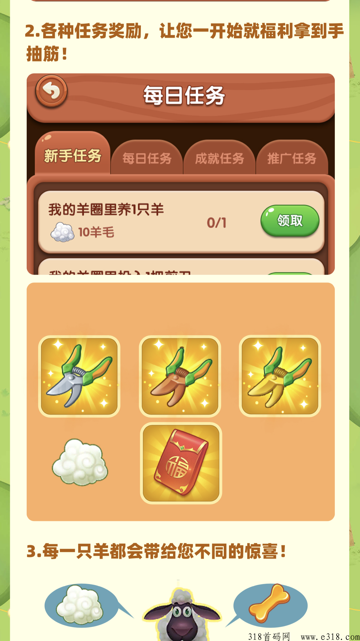快乐剪羊毛 ，火爆预热中，抢夺首码
