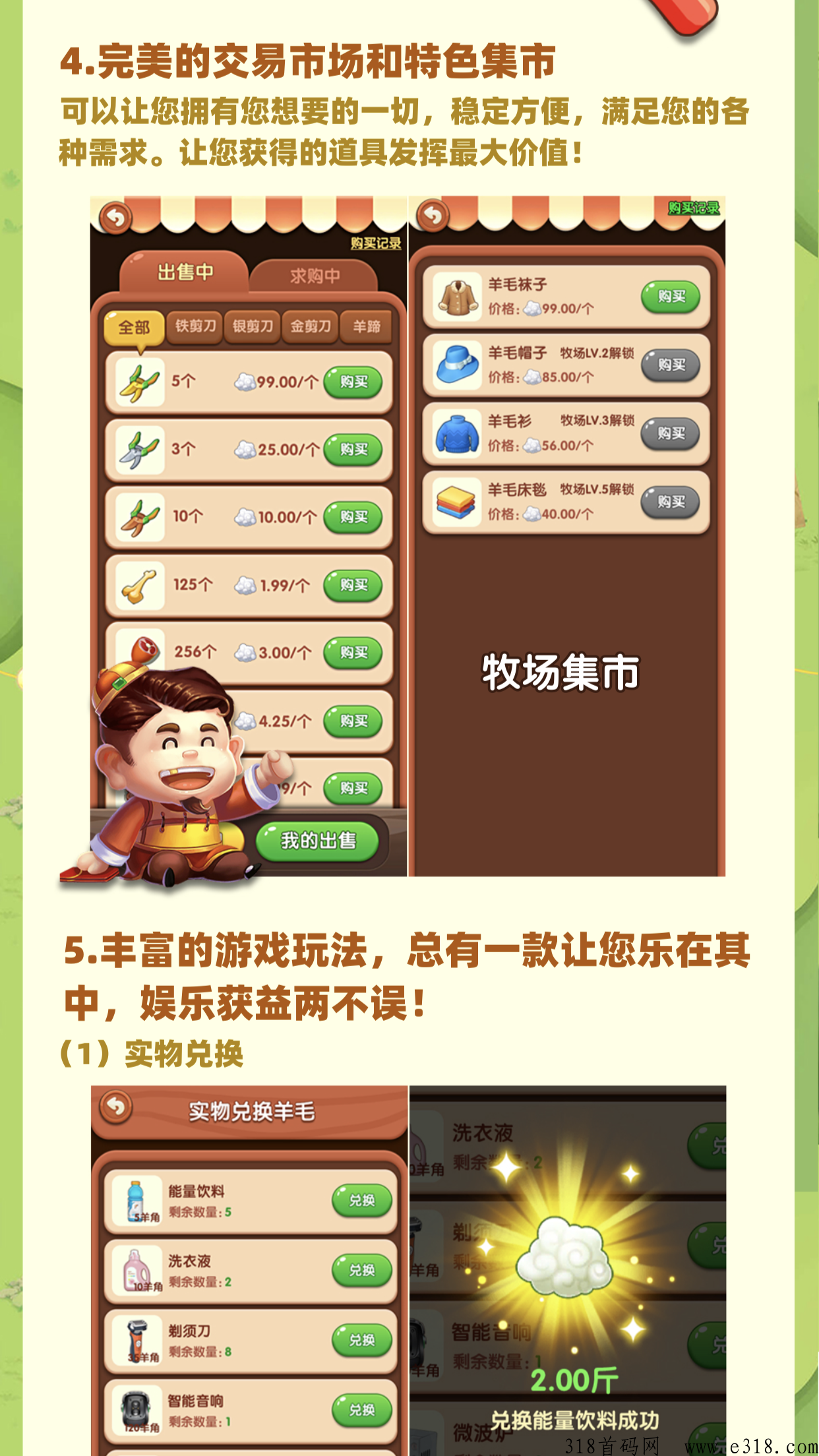 快乐剪羊毛 ，火爆预热中，抢夺首码