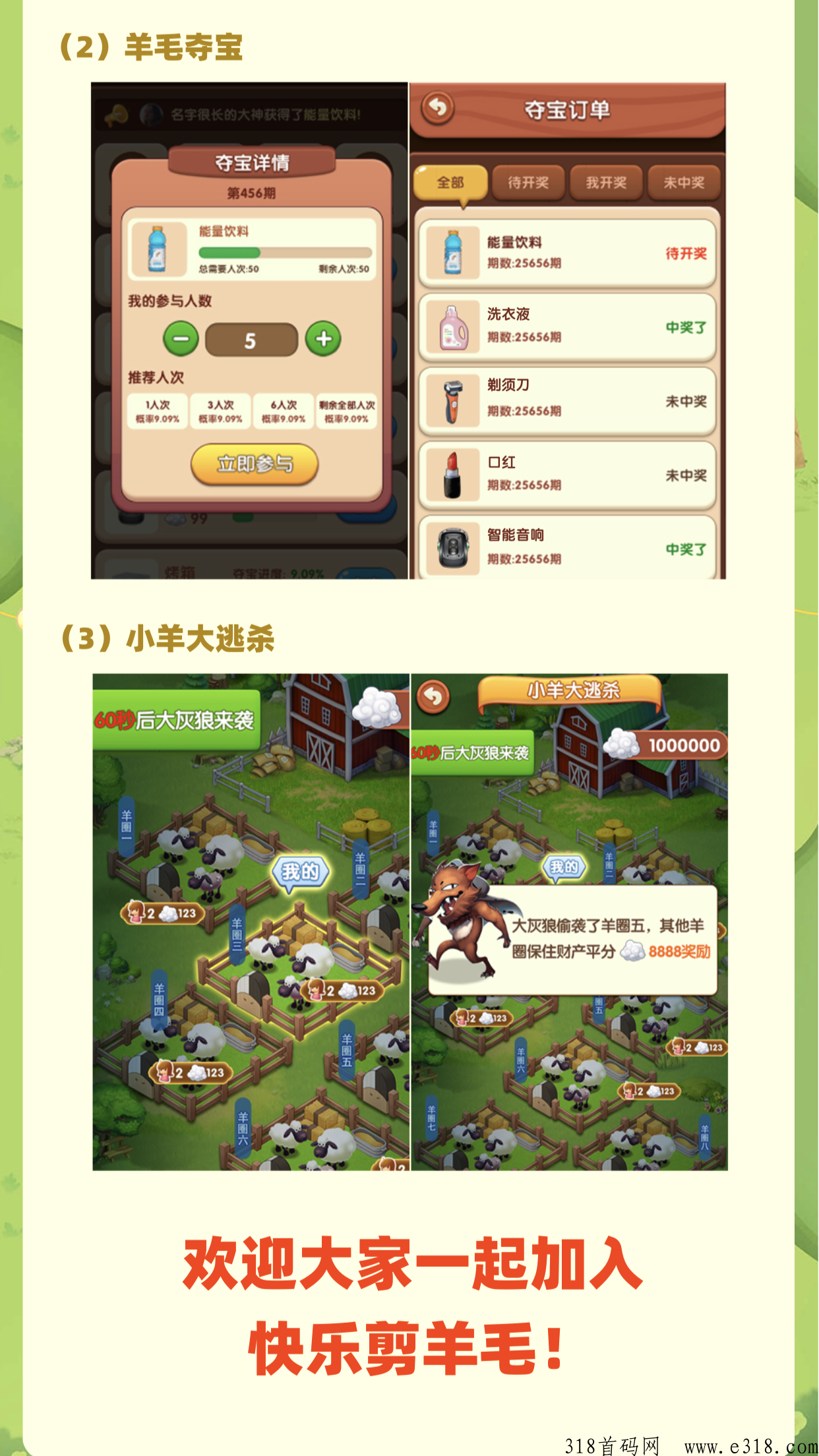 快乐剪羊毛 ，火爆预热中，抢夺首码
