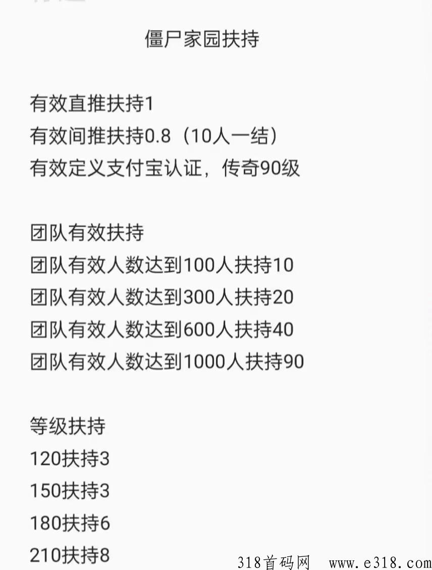 僵尸家园，21号下午两点首码刚上线