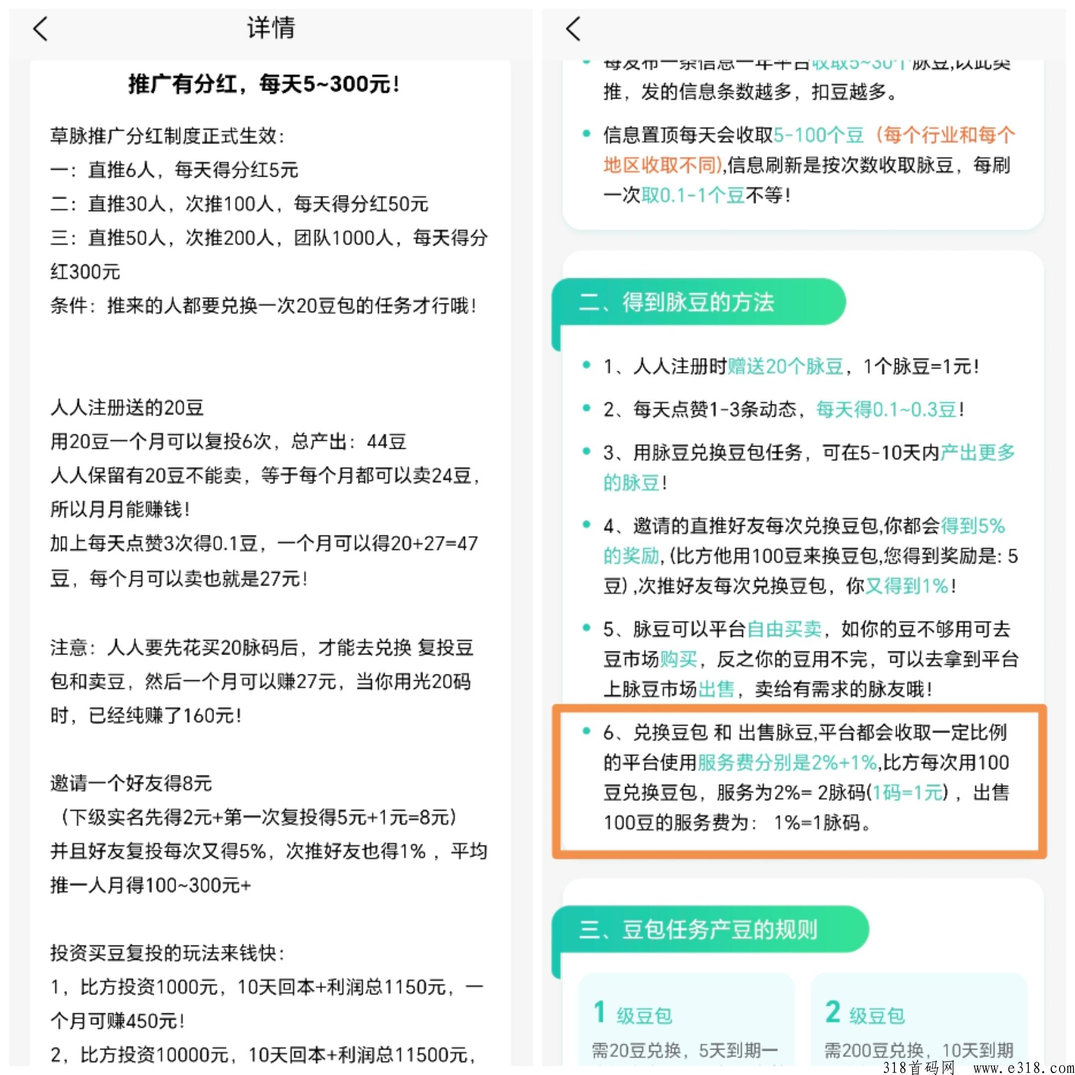 草脉，火爆全网，高扶持