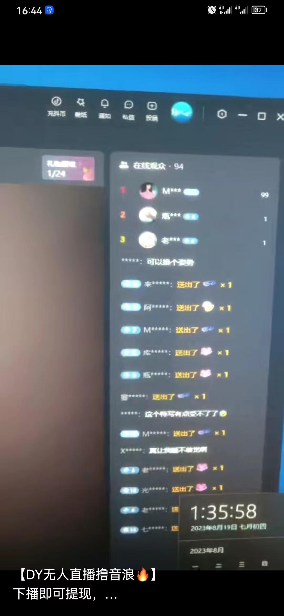 抖音无人挂j撸音浪项目