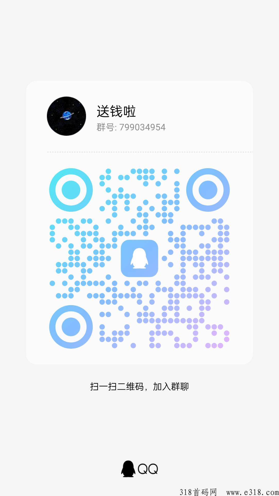 送q啦，副业首选
