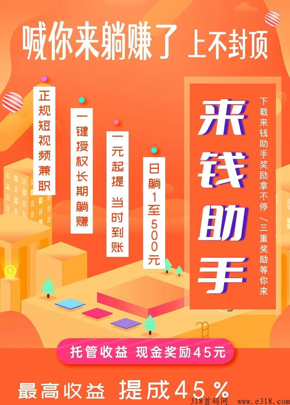抖来米首码上线，抖喑号自动赚钱养家靠谱