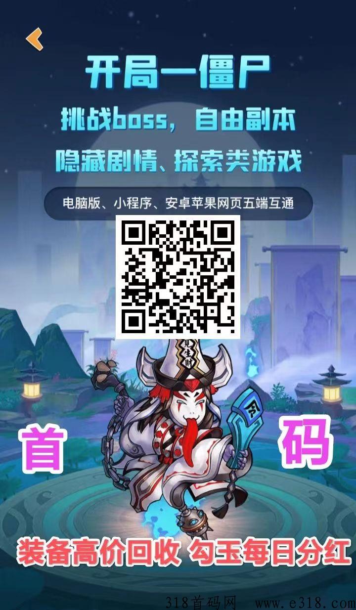 全民打僵尸首码，2023三端互通打米赚钱手游