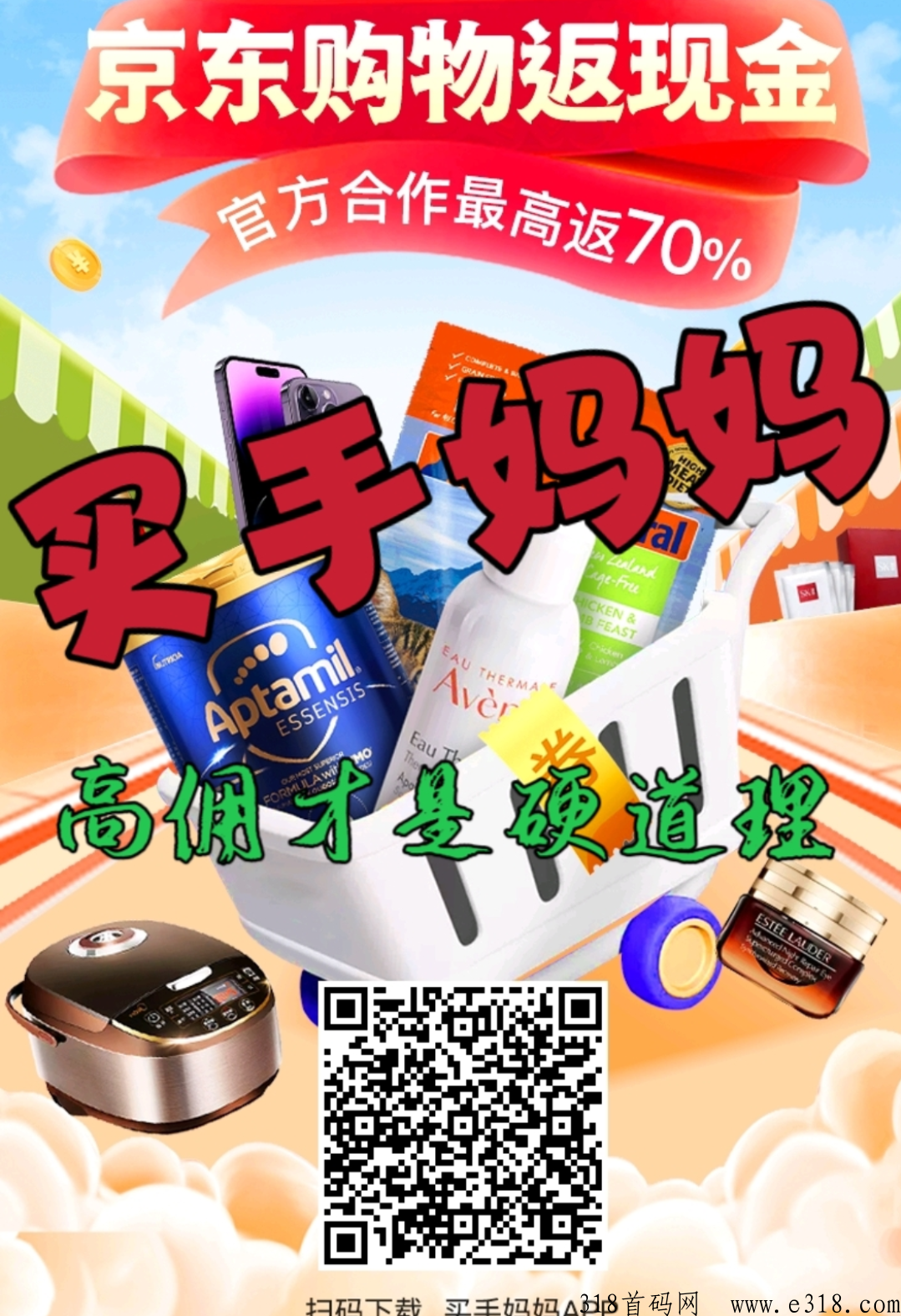 买手妈妈不仅自购省钱多，而且做推广是真正按百分比提成下级佣金的