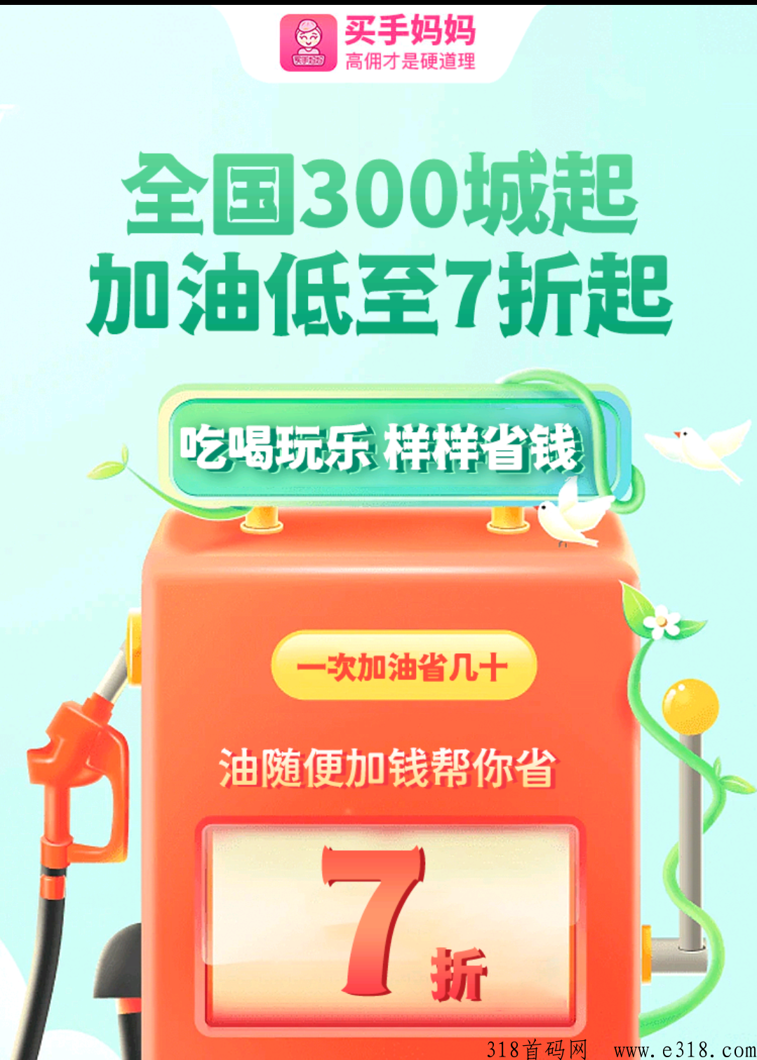 买手妈妈不仅自购省钱多，而且做推广是真正按百分比提成下级佣金的