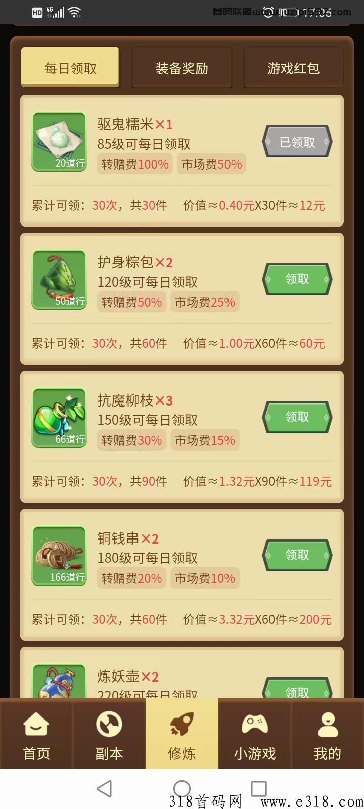 《僵尸家园》首码已上线，H包多多
