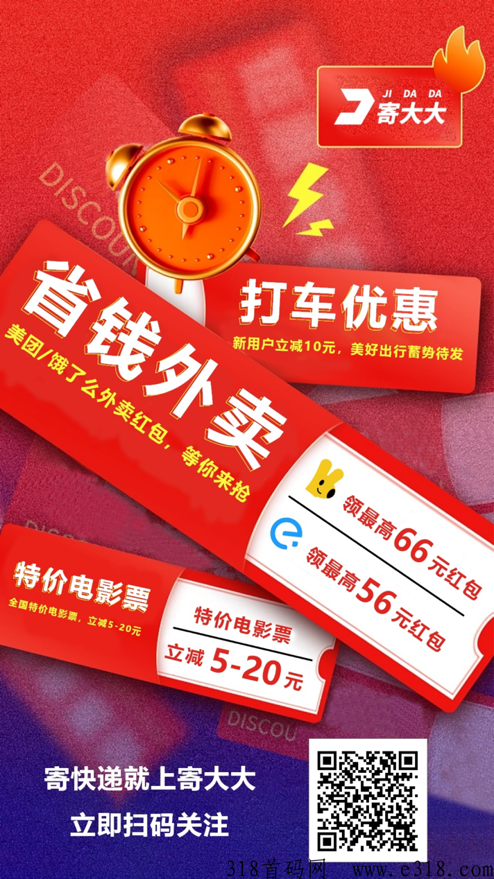 寄大大,cps聚合快递平台,后期躺赚 寄大大,cps聚合快递平台,后期躺赚