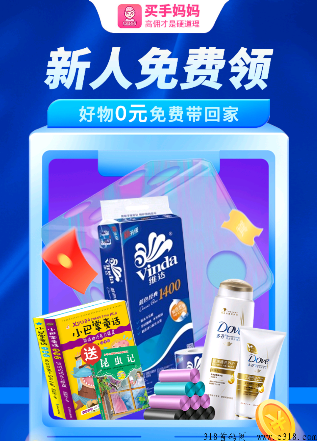买手妈妈不改变你的消费习惯，只是多了一个领优惠券和返佣金的过程