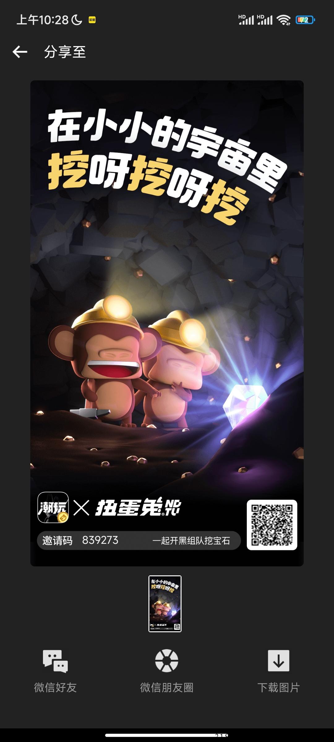 8月好项目推荐潮玩宇宙扭蛋兔上线