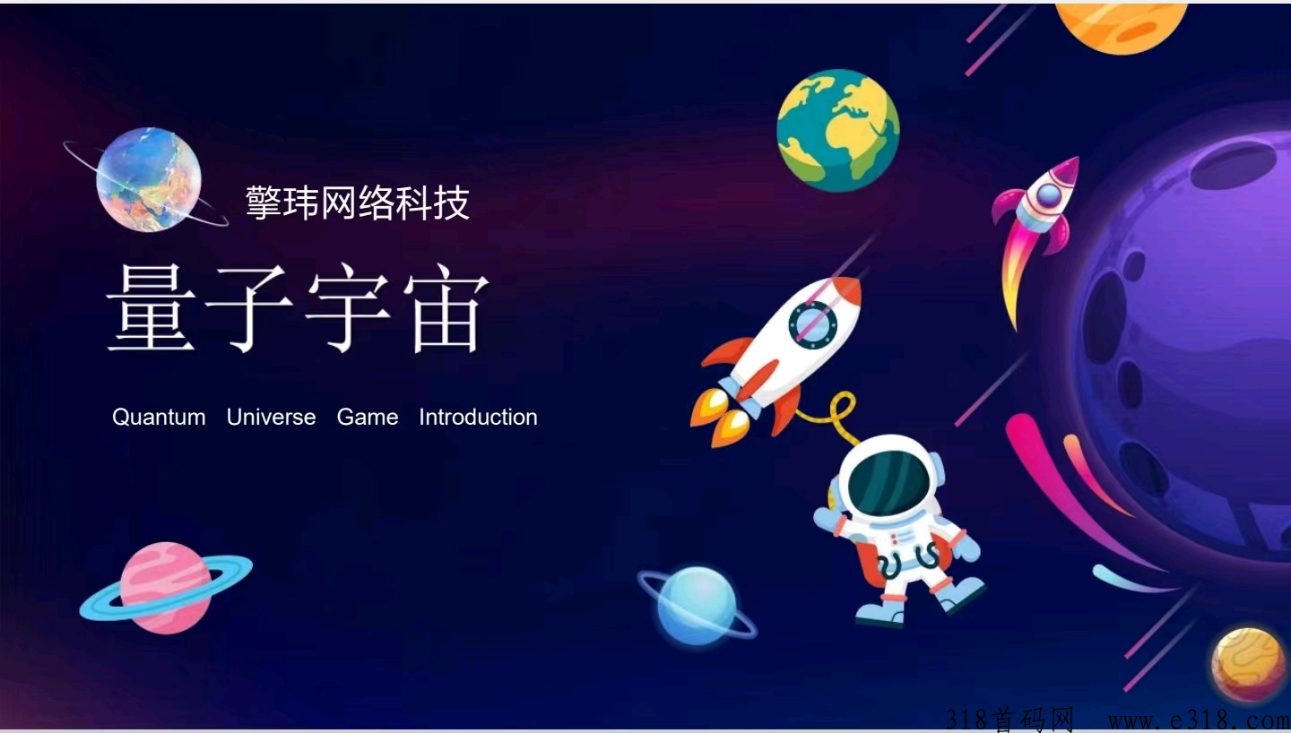 量子宇宙2023最好的项目没有之一