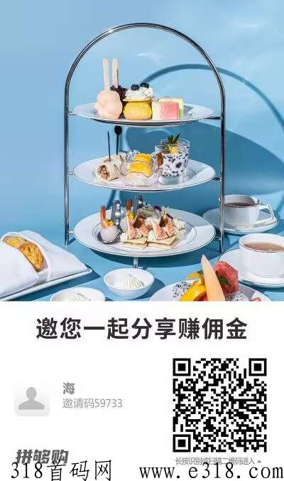 味蕾小镇，拼够购首码项目