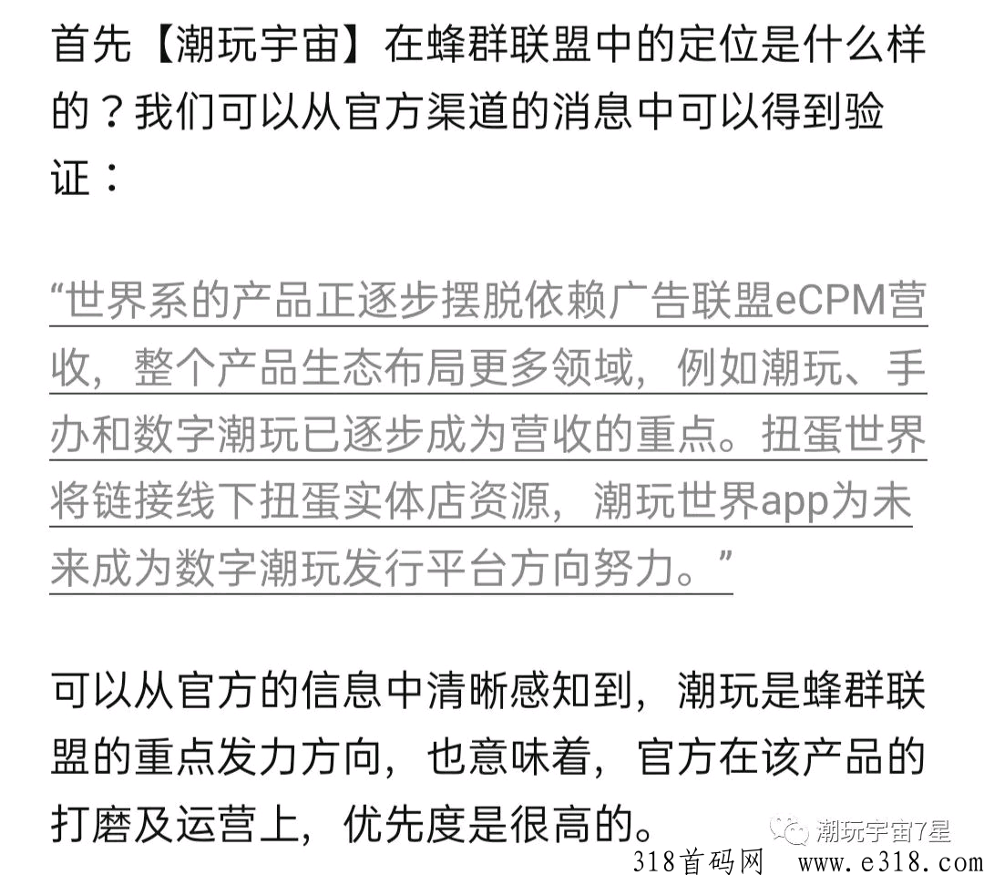 潮玩宇宙2023本月全网最火爆项目