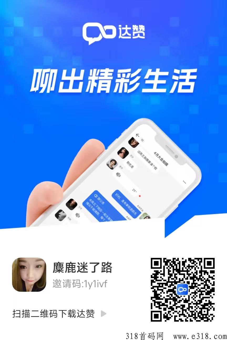 达赞，聊天都可以得钻石，钻石可兑换期权秒卖