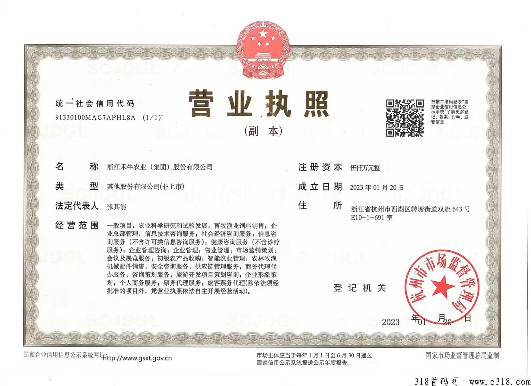 禾牛农业，2023最火爆赚项目，你注册占位，我努力推广，一起赚，一起积累人脉