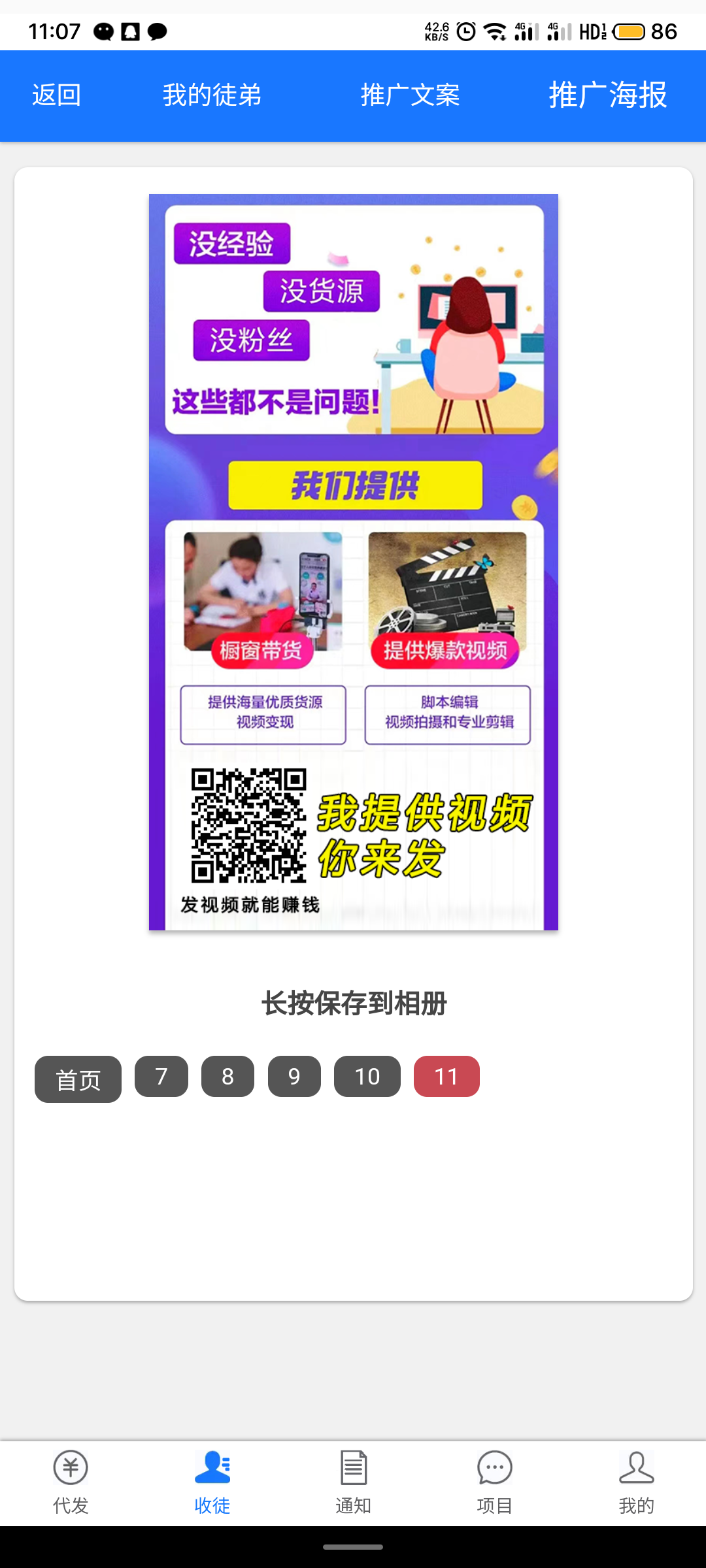 抖快代发！有保底收益