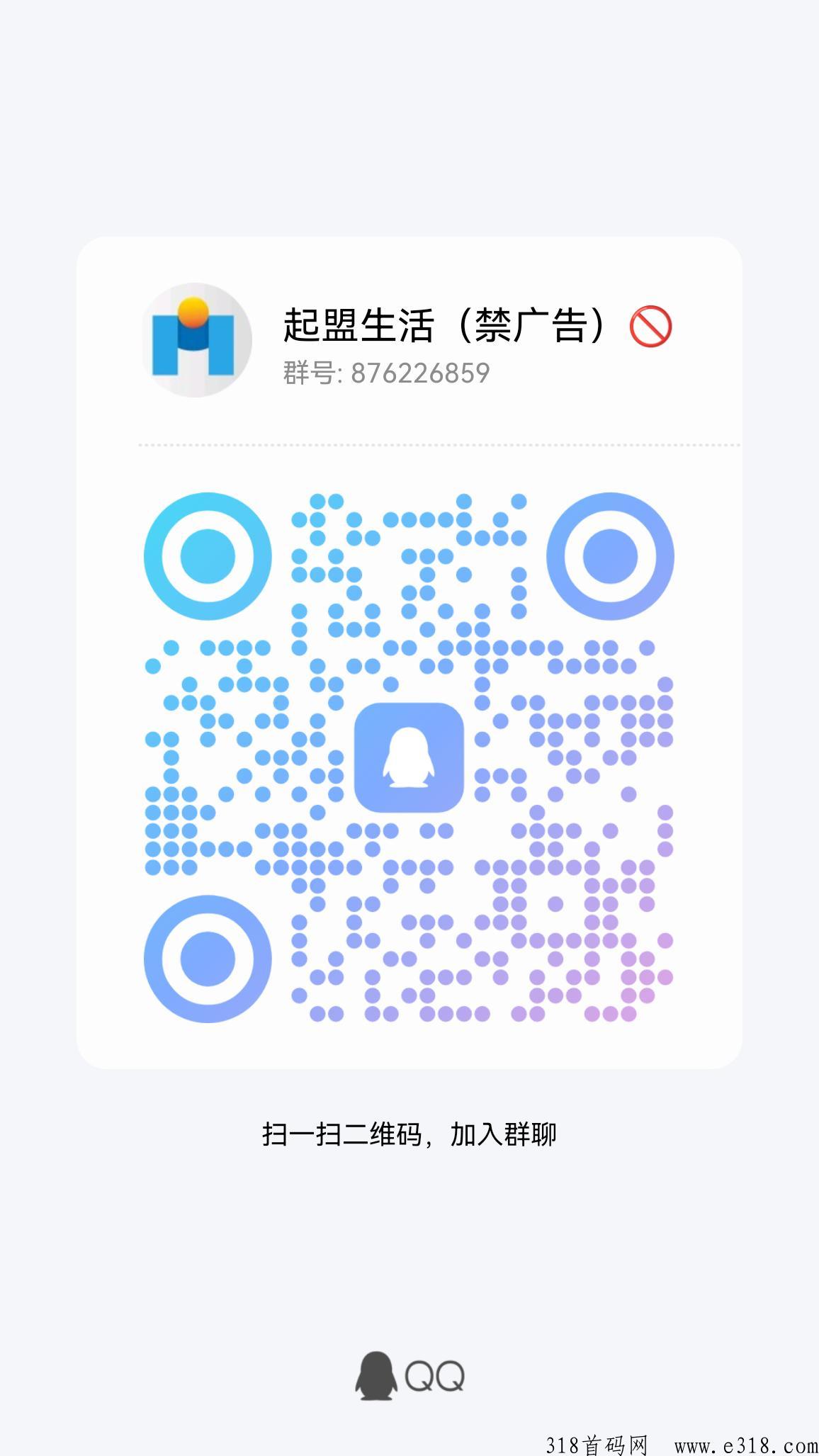 起盟生活首码对接中，即将上线