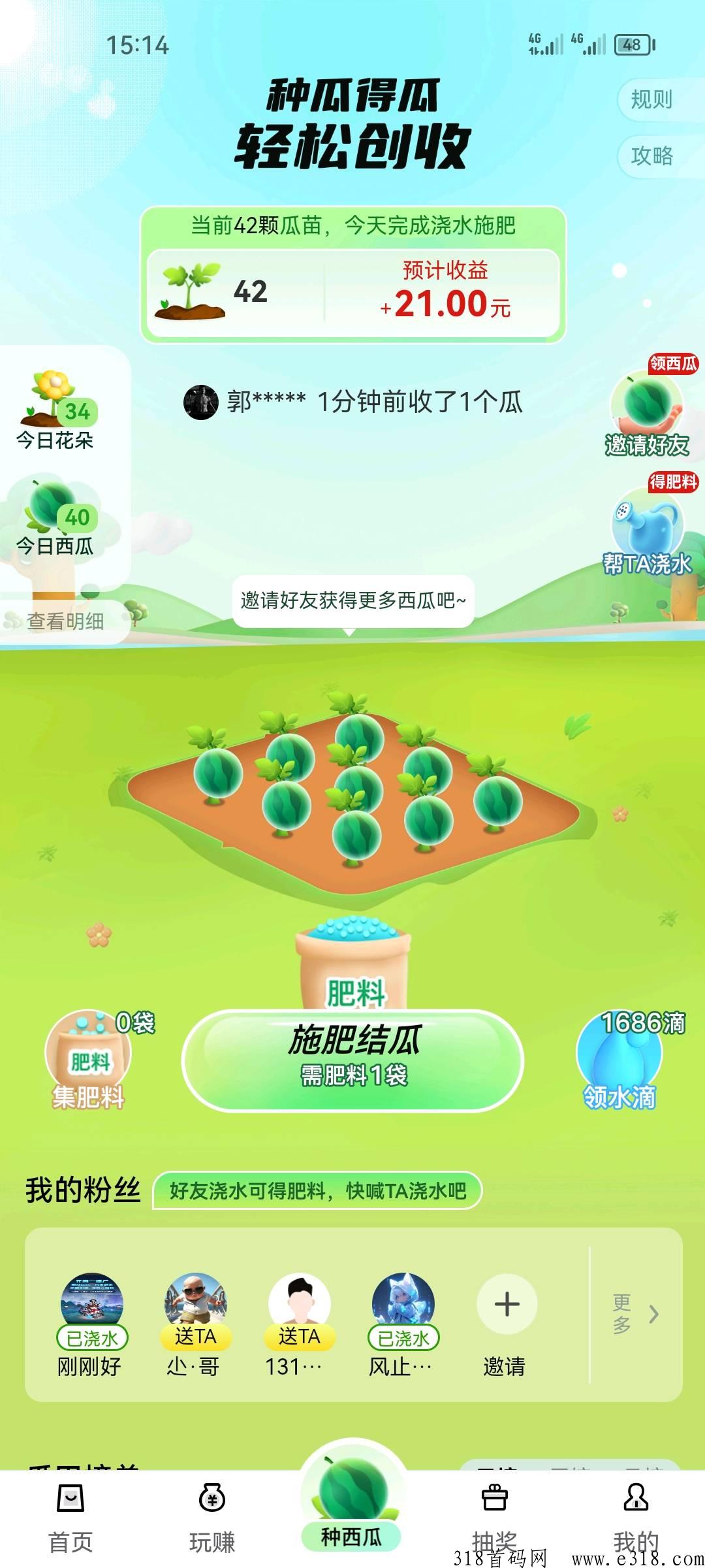 西皮购，赚多少提多少