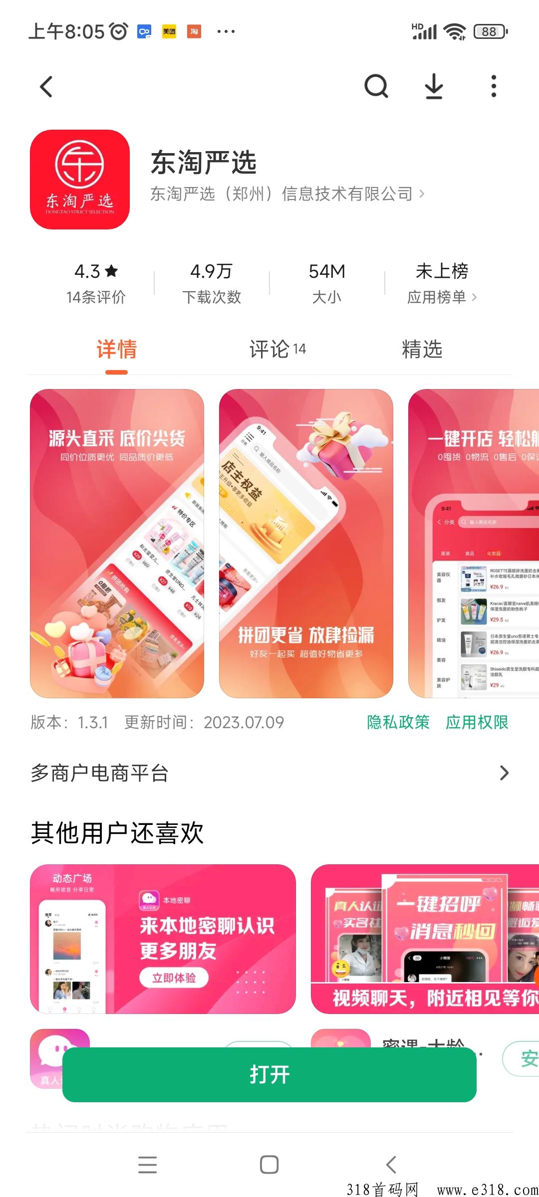 东淘严选邀请码是什么，一款无货源开店收益项目