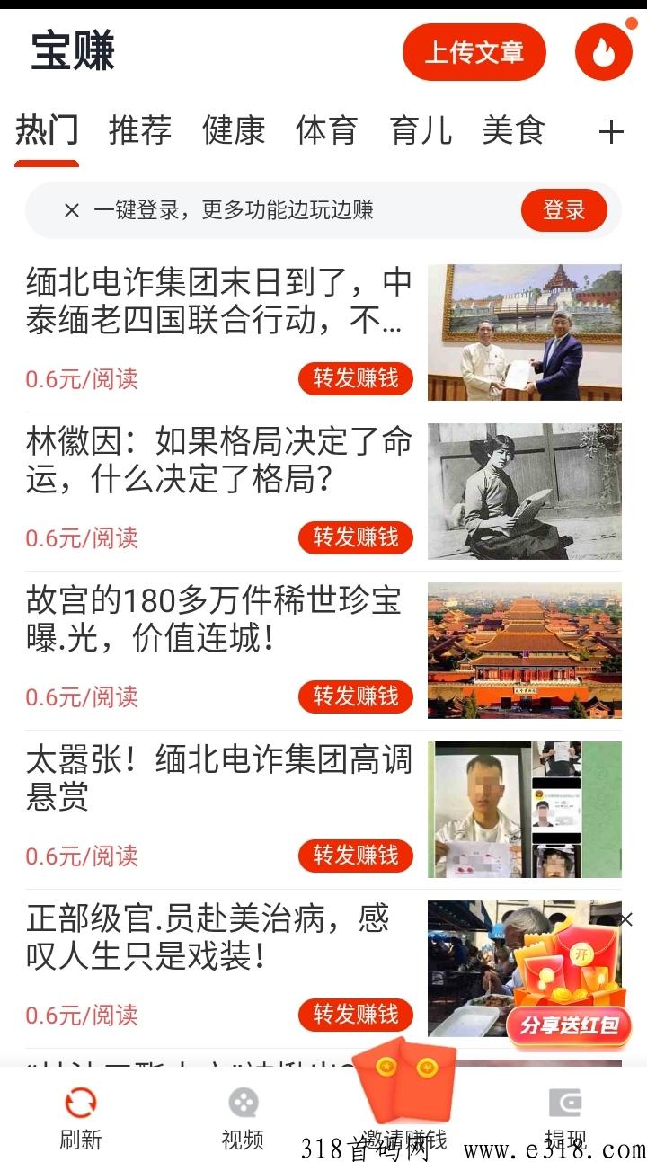 宝赚资讯app首码，2023转发阅读8毛平台