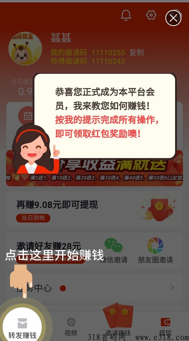 宝赚资讯app首码，2023转发阅读8毛平台