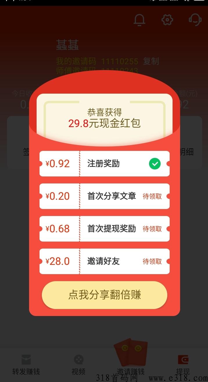宝赚资讯app首码，2023转发阅读8毛平台