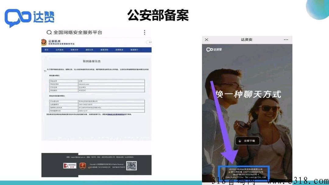 达赞，分h版聊天软件，长红利期，速来
