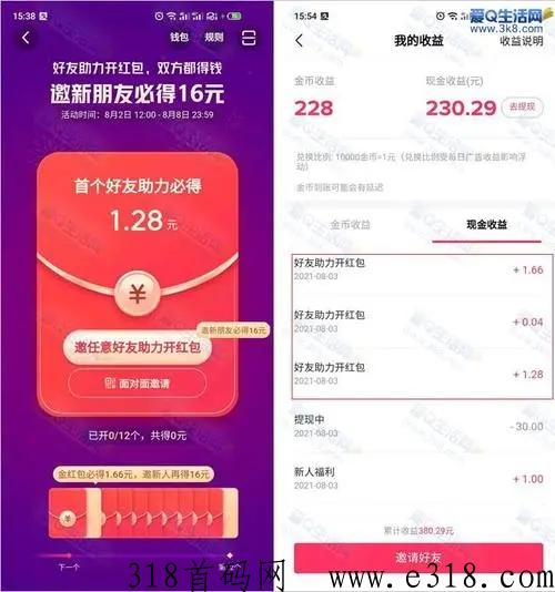 抖音极速版邀请码怎么获取，app邀请码信息是多少怎么填