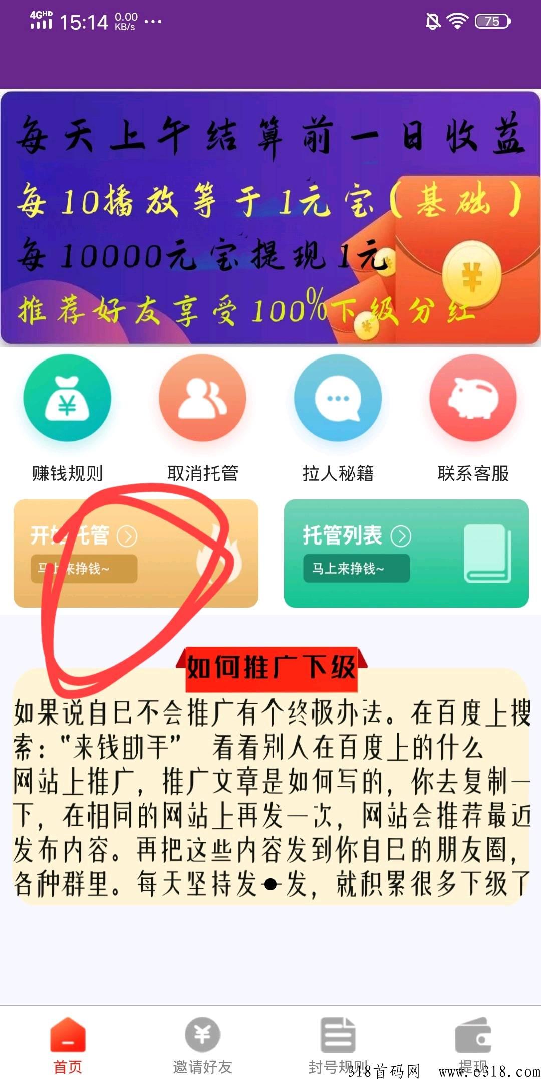 来m助手，最新按播放量结算收益，抖音快手都可以托管，每天结算