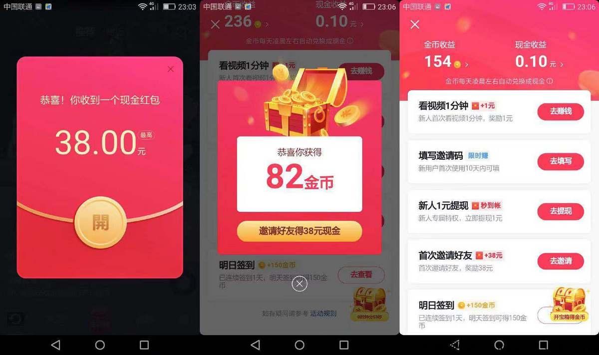 抖音极速版邀请码新人注册攻略，附带抖音极速版app注册邀请码