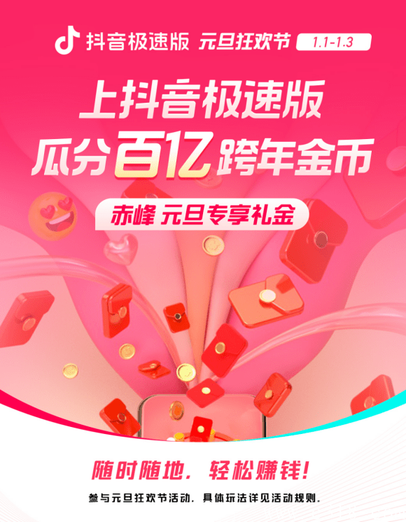 抖音极速版邀请码是什么，邀请码介绍