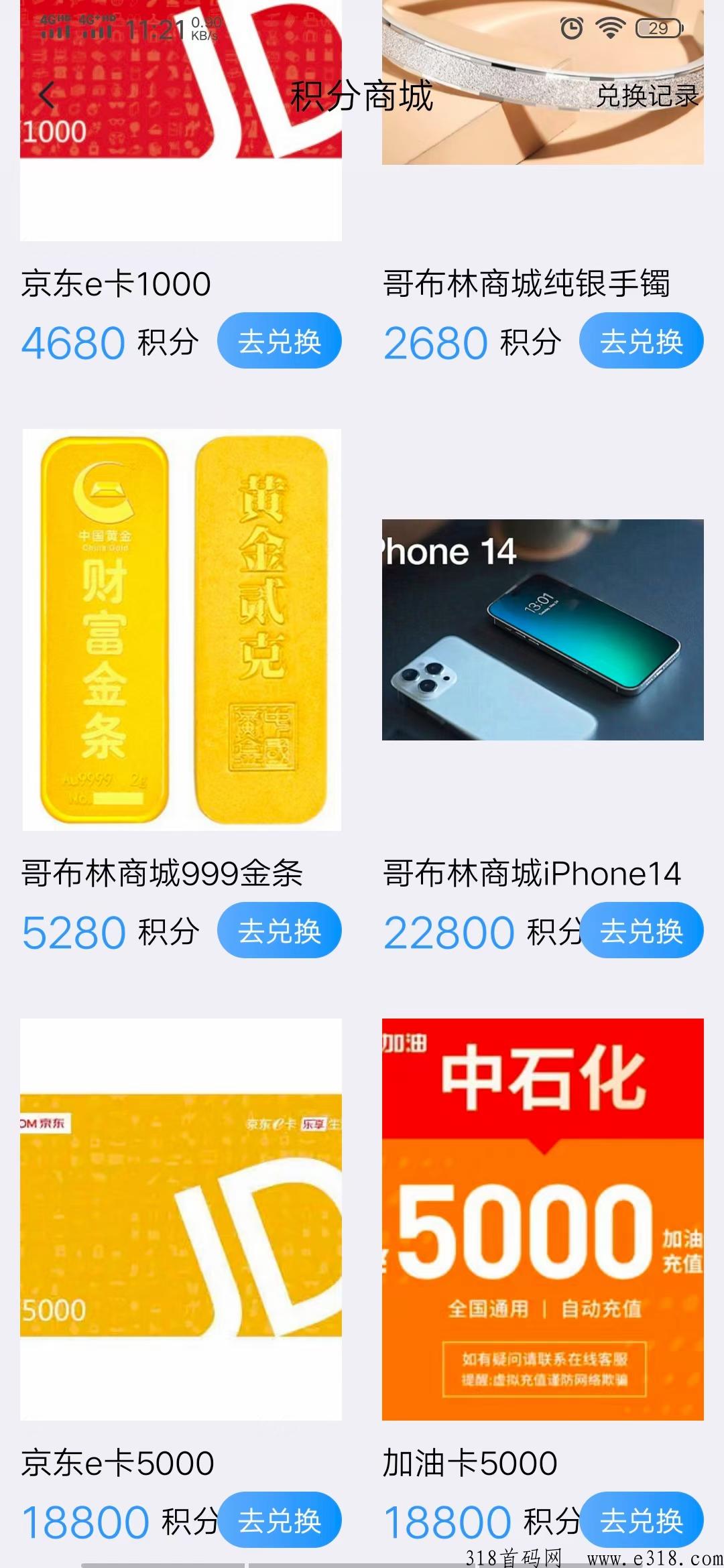 哥布林家园，每天签到送积分，积分可以免费兑换礼品