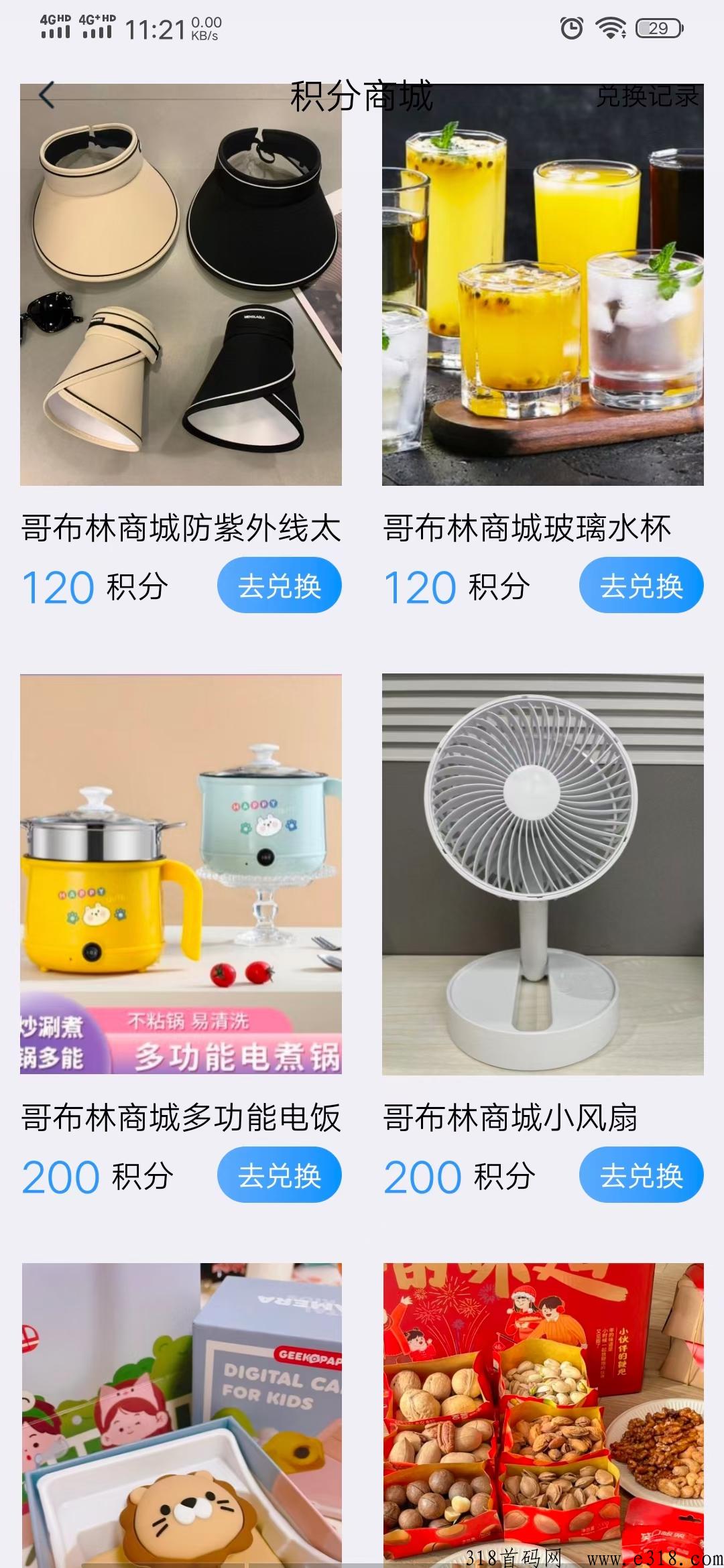 哥布林家园，每天签到送积分，积分可以免费兑换礼品