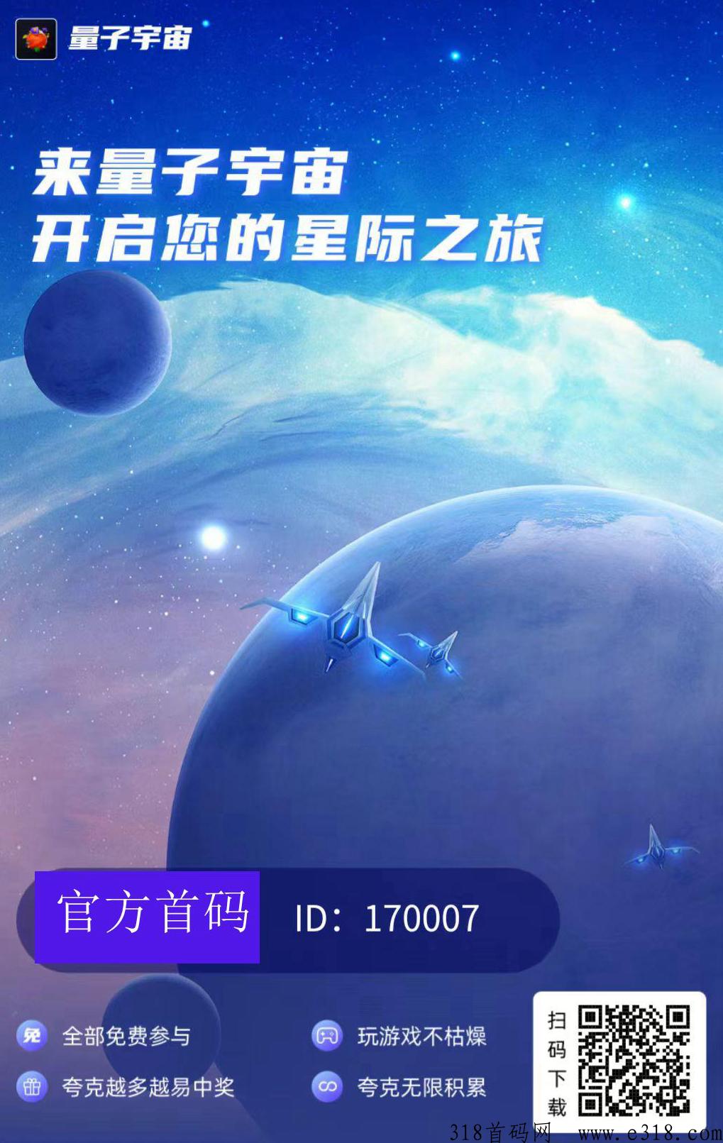 量子宇宙首码，合成类游戏