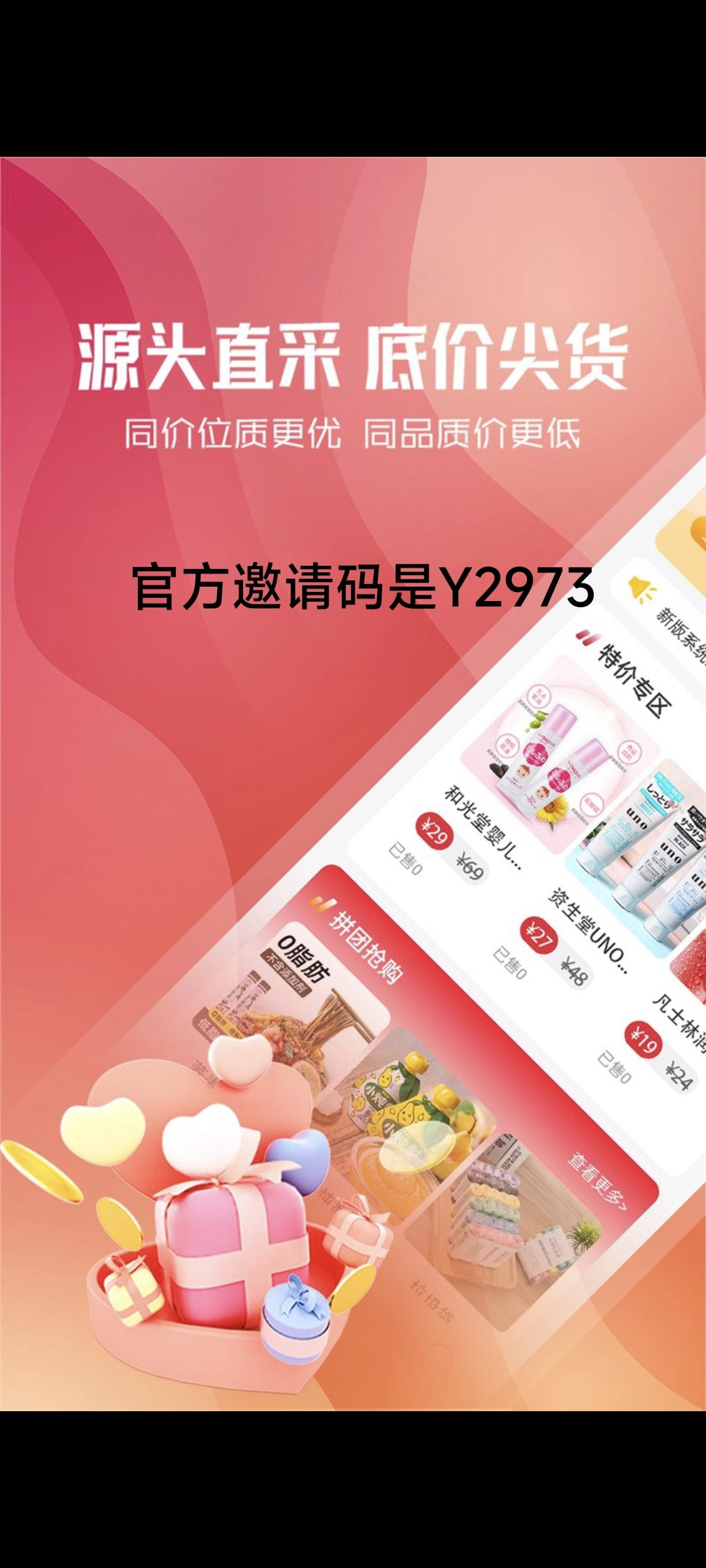 东淘严选邀请码是什么，无货源开店自动获取收益