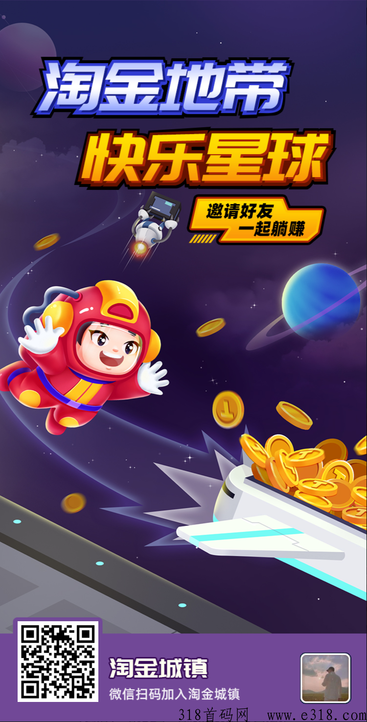 淘金城镇，首码来袭！