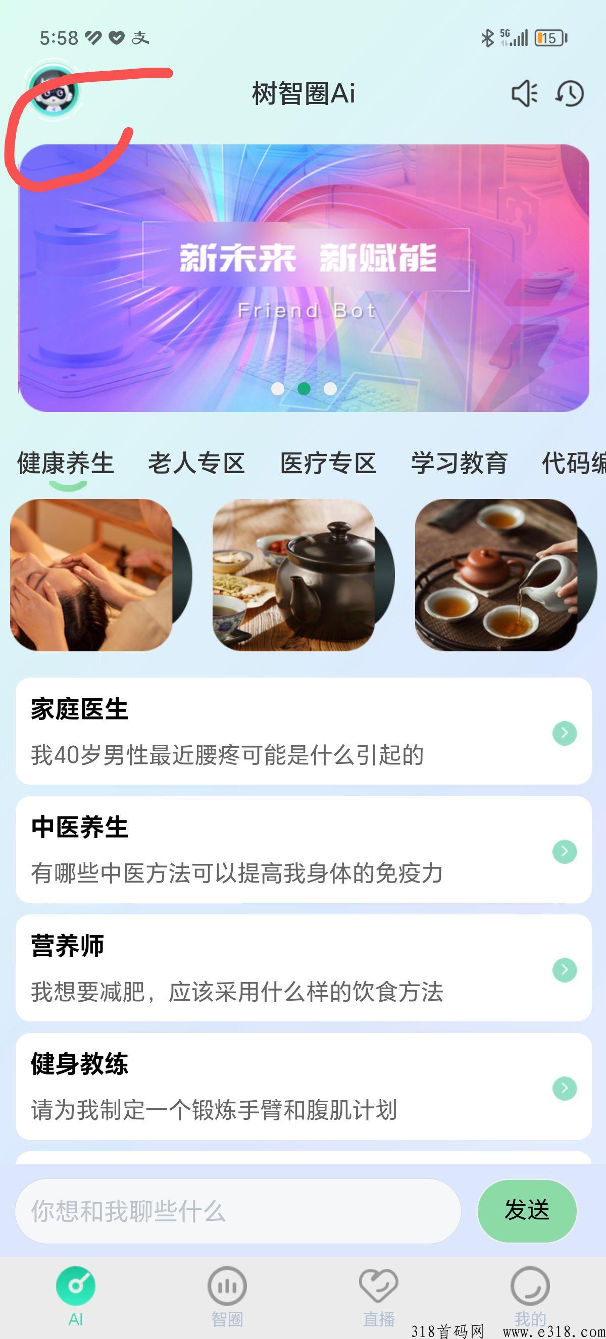 AI树智马上启动