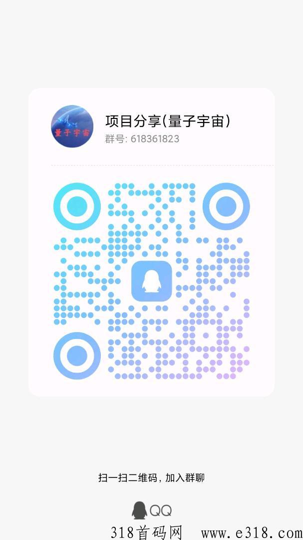 年度黑马项目,量子宇宙,新玩法即将上线,扶持拉满,不容 年度黑马项目,量子宇宙,新玩法即将上线,扶持拉满,不容