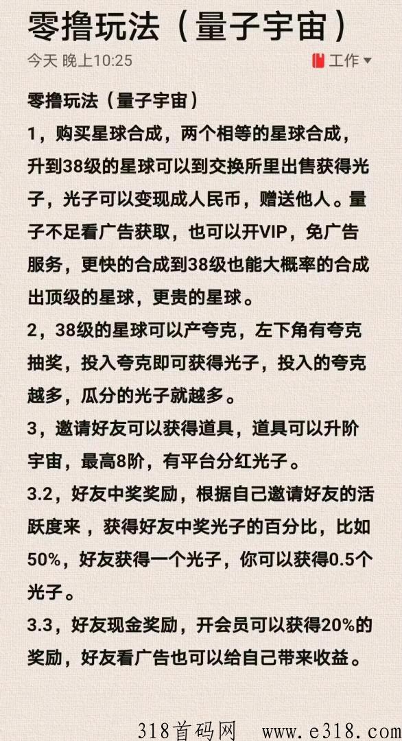 年度黑马项目,量子宇宙,新玩法即将上线,扶持拉满,不容 年度黑马项目,量子宇宙,新玩法即将上线,扶持拉满,不容