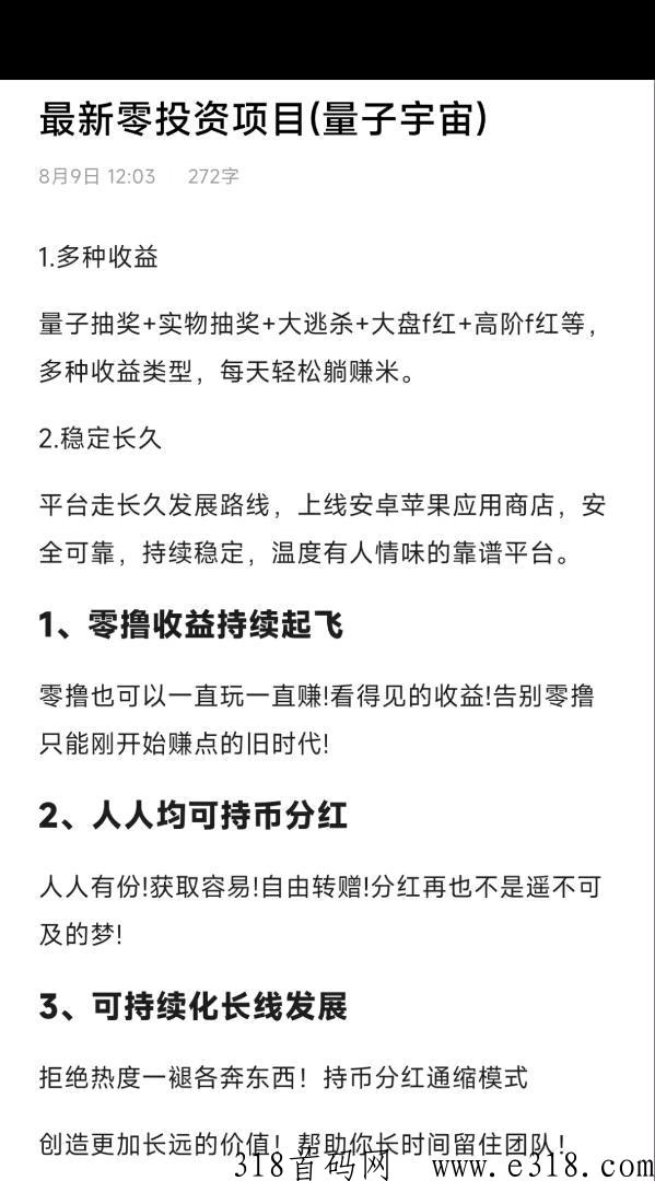 年度黑马项目,量子宇宙,新玩法即将上线,扶持拉满,不容 年度黑马项目,量子宇宙,新玩法即将上线,扶持拉满,不容