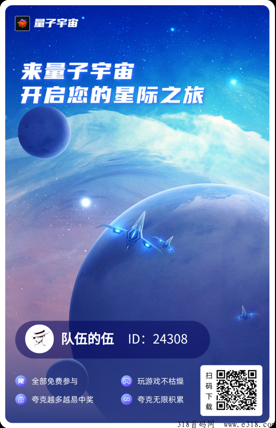 年度黑马项目,量子宇宙,新玩法即将上线,扶持拉满,不容 年度黑马项目,量子宇宙,新玩法即将上线,扶持拉满,不容