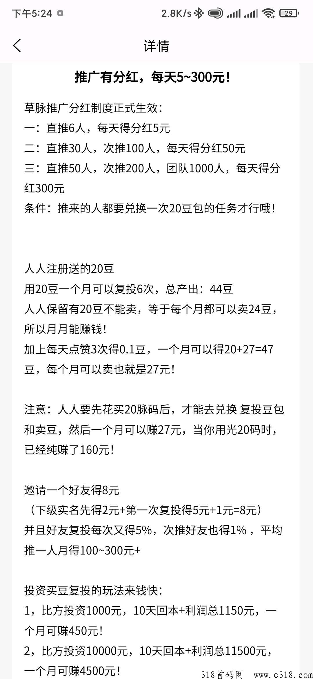 首码项目，草脉，注册即送20米，有扶持